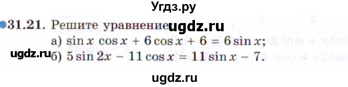 ГДЗ (Задачник 2021) по алгебре 10 класс (Учебник, Задачник) Мордкович А.Г. / §31 / 31.21