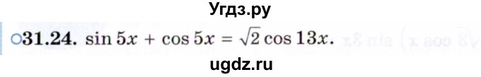 ГДЗ (Задачник 2021) по алгебре 10 класс (Учебник, Задачник) Мордкович А.Г. / §31 / 31.24