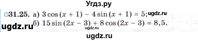 ГДЗ (Задачник 2021) по алгебре 10 класс (Учебник, Задачник) Мордкович А.Г. / §31 / 31.25