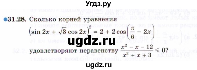 ГДЗ (Задачник 2021) по алгебре 10 класс (Учебник, Задачник) Мордкович А.Г. / §31 / 31.28