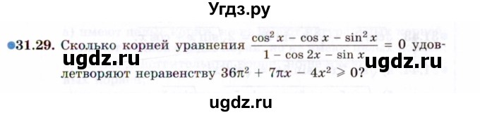 ГДЗ (Задачник 2021) по алгебре 10 класс (Учебник, Задачник) Мордкович А.Г. / §31 / 31.29