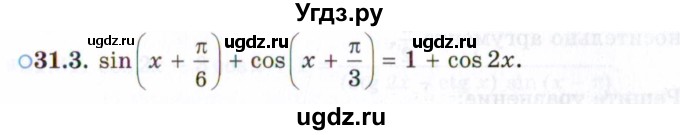 ГДЗ (Задачник 2021) по алгебре 10 класс (Учебник, Задачник) Мордкович А.Г. / §31 / 31.3