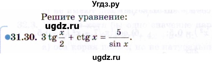 ГДЗ (Задачник 2021) по алгебре 10 класс (Учебник, Задачник) Мордкович А.Г. / §31 / 31.30