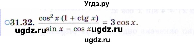 ГДЗ (Задачник 2021) по алгебре 10 класс (Учебник, Задачник) Мордкович А.Г. / §31 / 31.32