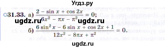 ГДЗ (Задачник 2021) по алгебре 10 класс (Учебник, Задачник) Мордкович А.Г. / §31 / 31.33