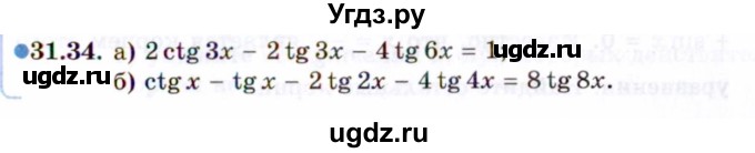 ГДЗ (Задачник 2021) по алгебре 10 класс (Учебник, Задачник) Мордкович А.Г. / §31 / 31.34