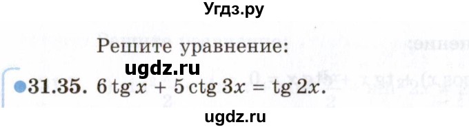 ГДЗ (Задачник 2021) по алгебре 10 класс (Учебник, Задачник) Мордкович А.Г. / §31 / 31.35