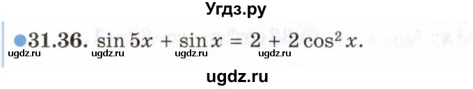 ГДЗ (Задачник 2021) по алгебре 10 класс (Учебник, Задачник) Мордкович А.Г. / §31 / 31.36