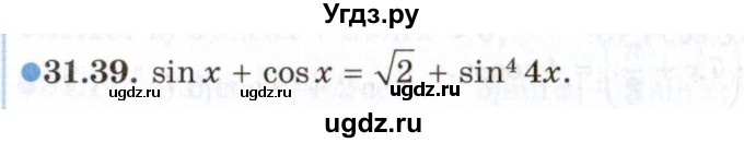 ГДЗ (Задачник 2021) по алгебре 10 класс (Учебник, Задачник) Мордкович А.Г. / §31 / 31.39