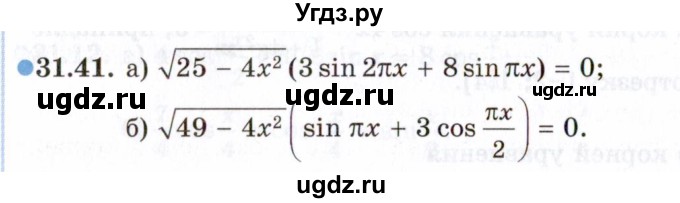 ГДЗ (Задачник 2021) по алгебре 10 класс (Учебник, Задачник) Мордкович А.Г. / §31 / 31.41