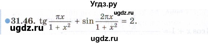 ГДЗ (Задачник 2021) по алгебре 10 класс (Учебник, Задачник) Мордкович А.Г. / §31 / 31.46