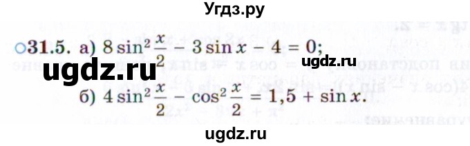 ГДЗ (Задачник 2021) по алгебре 10 класс (Учебник, Задачник) Мордкович А.Г. / §31 / 31.5