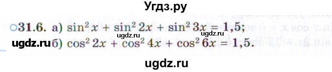 ГДЗ (Задачник 2021) по алгебре 10 класс (Учебник, Задачник) Мордкович А.Г. / §31 / 31.6