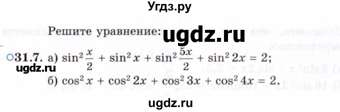 ГДЗ (Задачник 2021) по алгебре 10 класс (Учебник, Задачник) Мордкович А.Г. / §31 / 31.7