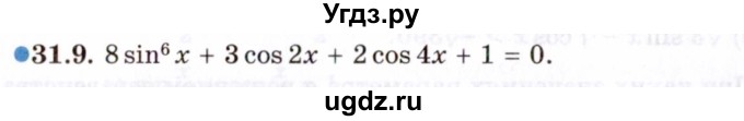 ГДЗ (Задачник 2021) по алгебре 10 класс (Учебник, Задачник) Мордкович А.Г. / §31 / 31.9