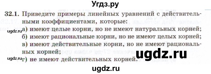 ГДЗ (Задачник 2021) по алгебре 10 класс (Учебник, Задачник) Мордкович А.Г. / §32 / 32.1