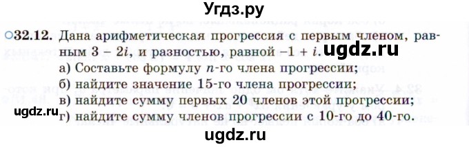 ГДЗ (Задачник 2021) по алгебре 10 класс (Учебник, Задачник) Мордкович А.Г. / §32 / 32.12