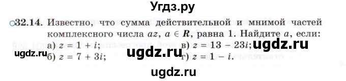 ГДЗ (Задачник 2021) по алгебре 10 класс (Учебник, Задачник) Мордкович А.Г. / §32 / 32.14