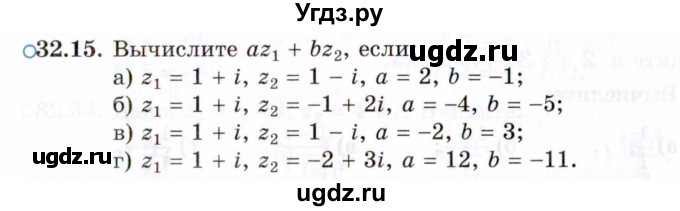 ГДЗ (Задачник 2021) по алгебре 10 класс (Учебник, Задачник) Мордкович А.Г. / §32 / 32.15