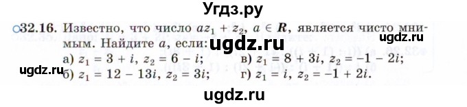 ГДЗ (Задачник 2021) по алгебре 10 класс (Учебник, Задачник) Мордкович А.Г. / §32 / 32.16