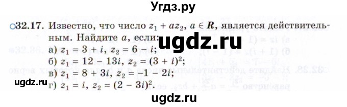 ГДЗ (Задачник 2021) по алгебре 10 класс (Учебник, Задачник) Мордкович А.Г. / §32 / 32.17