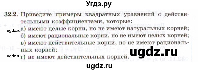 ГДЗ (Задачник 2021) по алгебре 10 класс (Учебник, Задачник) Мордкович А.Г. / §32 / 32.2