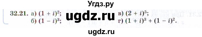 ГДЗ (Задачник 2021) по алгебре 10 класс (Учебник, Задачник) Мордкович А.Г. / §32 / 32.21