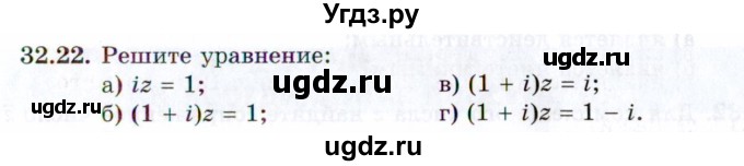 ГДЗ (Задачник 2021) по алгебре 10 класс (Учебник, Задачник) Мордкович А.Г. / §32 / 32.22