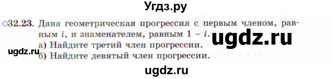 ГДЗ (Задачник 2021) по алгебре 10 класс (Учебник, Задачник) Мордкович А.Г. / §32 / 32.23