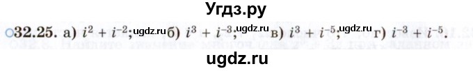 ГДЗ (Задачник 2021) по алгебре 10 класс (Учебник, Задачник) Мордкович А.Г. / §32 / 32.25