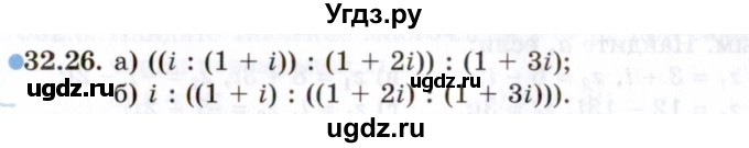 ГДЗ (Задачник 2021) по алгебре 10 класс (Учебник, Задачник) Мордкович А.Г. / §32 / 32.26