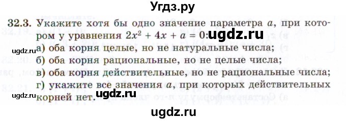 ГДЗ (Задачник 2021) по алгебре 10 класс (Учебник, Задачник) Мордкович А.Г. / §32 / 32.3