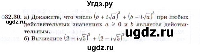 ГДЗ (Задачник 2021) по алгебре 10 класс (Учебник, Задачник) Мордкович А.Г. / §32 / 32.30