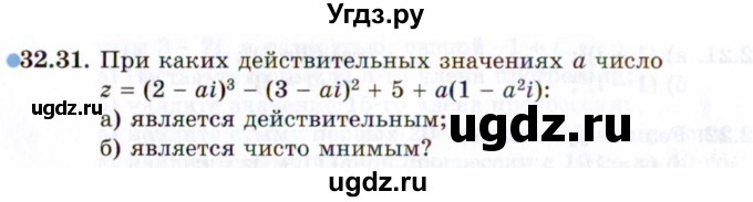 ГДЗ (Задачник 2021) по алгебре 10 класс (Учебник, Задачник) Мордкович А.Г. / §32 / 32.31