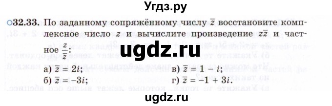 ГДЗ (Задачник 2021) по алгебре 10 класс (Учебник, Задачник) Мордкович А.Г. / §32 / 32.33