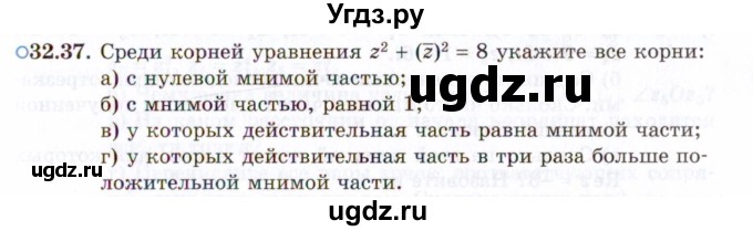 ГДЗ (Задачник 2021) по алгебре 10 класс (Учебник, Задачник) Мордкович А.Г. / §32 / 32.37