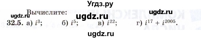 ГДЗ (Задачник 2021) по алгебре 10 класс (Учебник, Задачник) Мордкович А.Г. / §32 / 32.5