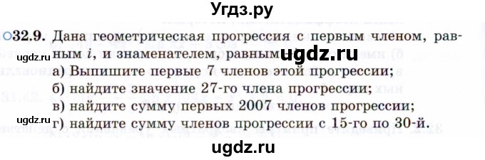 ГДЗ (Задачник 2021) по алгебре 10 класс (Учебник, Задачник) Мордкович А.Г. / §32 / 32.9