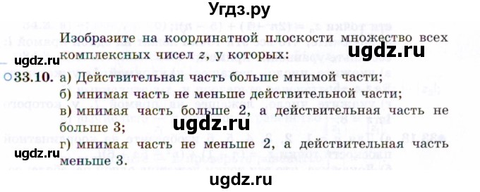 ГДЗ (Задачник 2021) по алгебре 10 класс (Учебник, Задачник) Мордкович А.Г. / §33 / 33.10