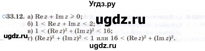 ГДЗ (Задачник 2021) по алгебре 10 класс (Учебник, Задачник) Мордкович А.Г. / §33 / 33.12