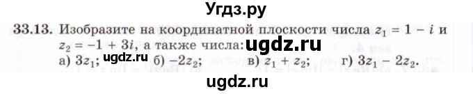 ГДЗ (Задачник 2021) по алгебре 10 класс (Учебник, Задачник) Мордкович А.Г. / §33 / 33.13