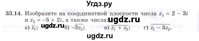 ГДЗ (Задачник 2021) по алгебре 10 класс (Учебник, Задачник) Мордкович А.Г. / §33 / 33.14