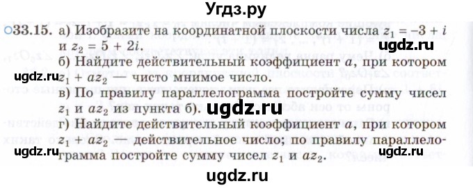 ГДЗ (Задачник 2021) по алгебре 10 класс (Учебник, Задачник) Мордкович А.Г. / §33 / 33.15