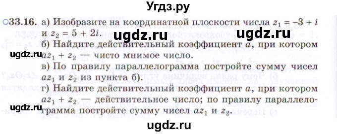 ГДЗ (Задачник 2021) по алгебре 10 класс (Учебник, Задачник) Мордкович А.Г. / §33 / 33.16