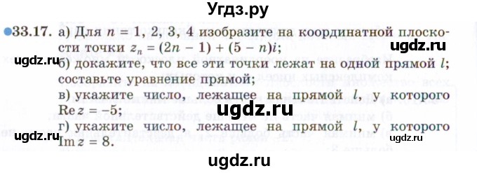 ГДЗ (Задачник 2021) по алгебре 10 класс (Учебник, Задачник) Мордкович А.Г. / §33 / 33.17