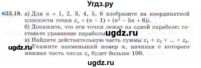 ГДЗ (Задачник 2021) по алгебре 10 класс (Учебник, Задачник) Мордкович А.Г. / §33 / 33.18