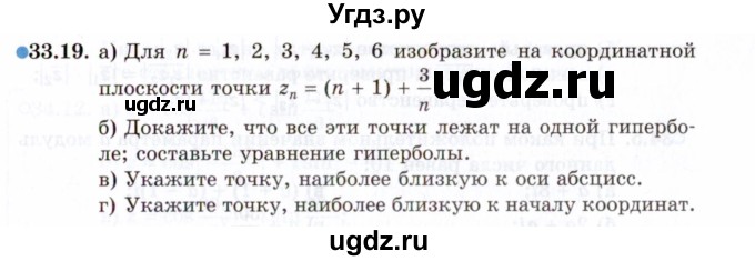 ГДЗ (Задачник 2021) по алгебре 10 класс (Учебник, Задачник) Мордкович А.Г. / §33 / 33.19