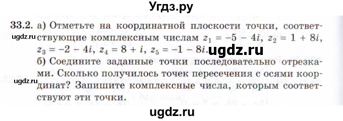 ГДЗ (Задачник 2021) по алгебре 10 класс (Учебник, Задачник) Мордкович А.Г. / §33 / 33.2