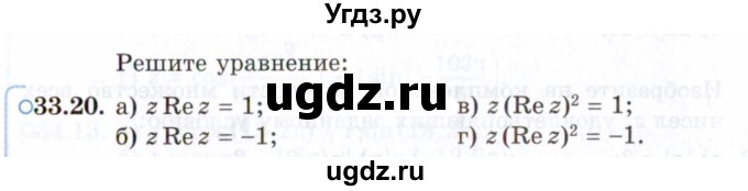 ГДЗ (Задачник 2021) по алгебре 10 класс (Учебник, Задачник) Мордкович А.Г. / §33 / 33.20