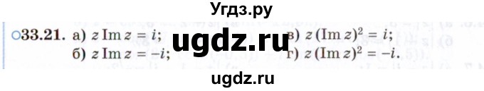 ГДЗ (Задачник 2021) по алгебре 10 класс (Учебник, Задачник) Мордкович А.Г. / §33 / 33.21